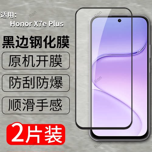高清防爆二强黑边钢化膜
