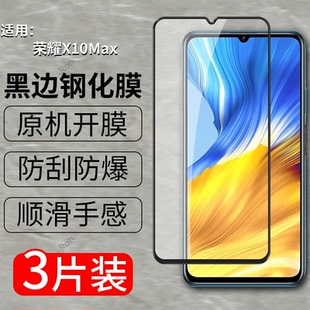 適用華為榮耀X10Max鋼化膜KKG一AN00手機(jī)honorx貼膜10xmax高清KKGAN抗藍(lán)光KKGANOO防爆anoo全屏剛化黑邊保護(hù)