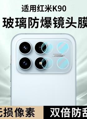 适用小米红米K90分体镜头膜Redmi摄像头2510DRK44C保护膜redmik钢化red玻璃k9o后置相机贴膜防摔