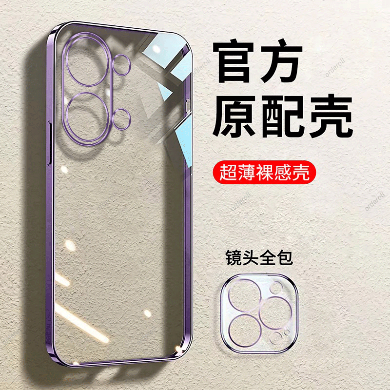 透明软壳，奢华电镀