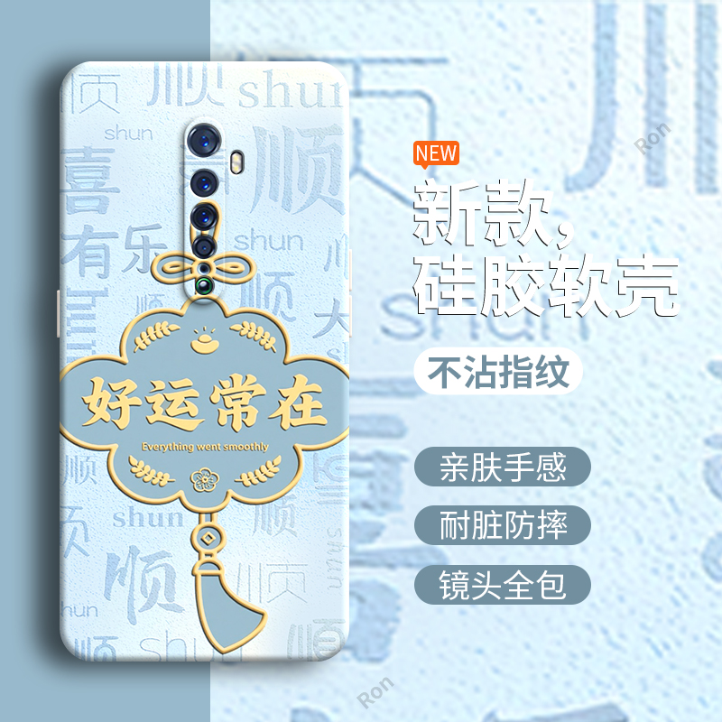 好运常在