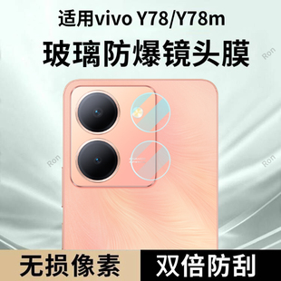 适用vivoY78分体镜头膜y78m摄像头vivo保护膜V2278A钢化5G玻璃785G后置voy相机vivov贴膜viviy防摔vovoy