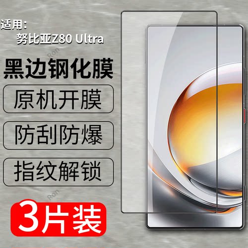 高清防爆二强黑边钢化膜