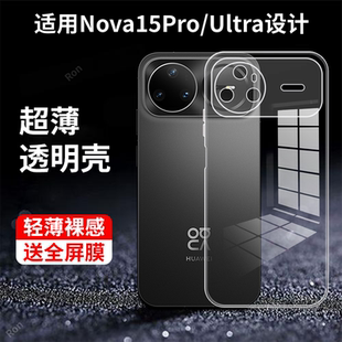 适用华为Nova15Pro手机壳15Ultra简约高透硅胶nove全包nowa防摔novo保护n15u套n0va男nov女uitra新款 note外壳