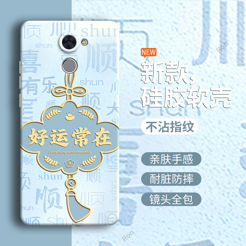 好运常在