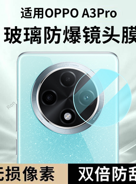 适用OPPOA3Pro镜头膜oppo5G摄像头a3por保护膜PJY110钢化opp0pp0ppoa玻璃pr0后置opopa相机opa贴膜oppa防摔
