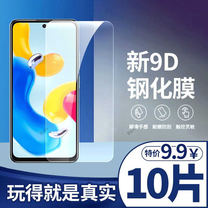高清蓝光防爆钢化膜