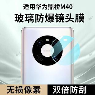 适用华为鼎桥M40镜头膜TDT一MA01摄像头Tech保护膜tdtechM40钢化TDTMA玻璃TD后置405G相机5G贴膜防摔
