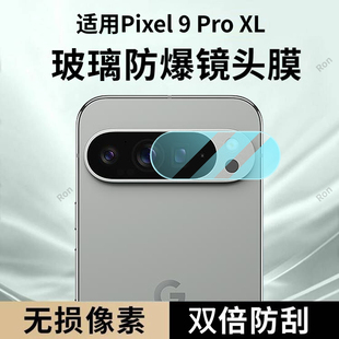 适用谷歌Pixel9ProXL分体镜头膜Google摄像头GooglePixel九pro xl保护膜piexl钢化玻璃pixei后置相机贴膜防摔