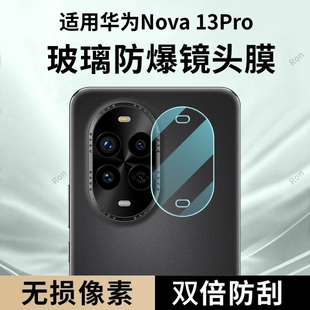 适用华为Nova13Pro镜头膜novo摄像头n13p保护膜nov钢化por玻璃nove后置nave相机n0va贴膜nowa防摔nava