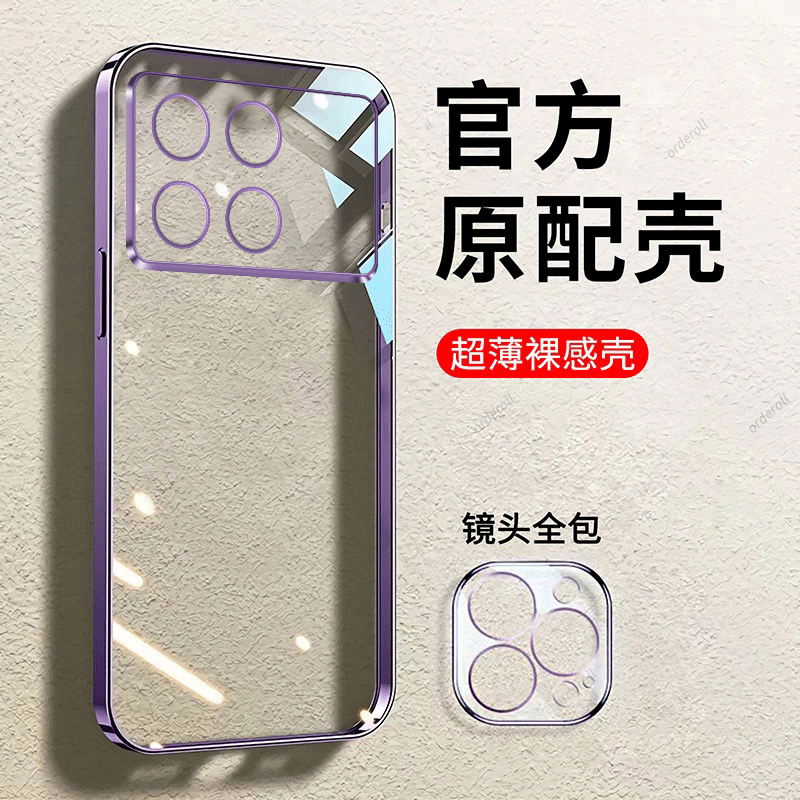 透明电镀，奢华软壳