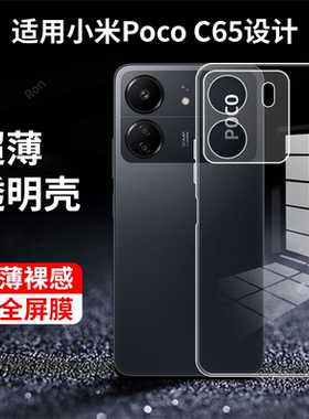 适用小米POCOC65手机壳POCO简约高透c65硅胶5G全包镜头保护套男女新款外壳简约网红xiaomi送钢化膜mipocox