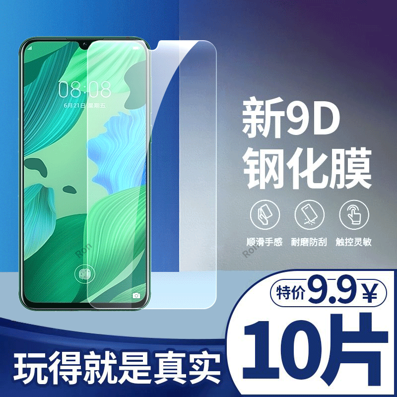 高清蓝光防爆钢化膜