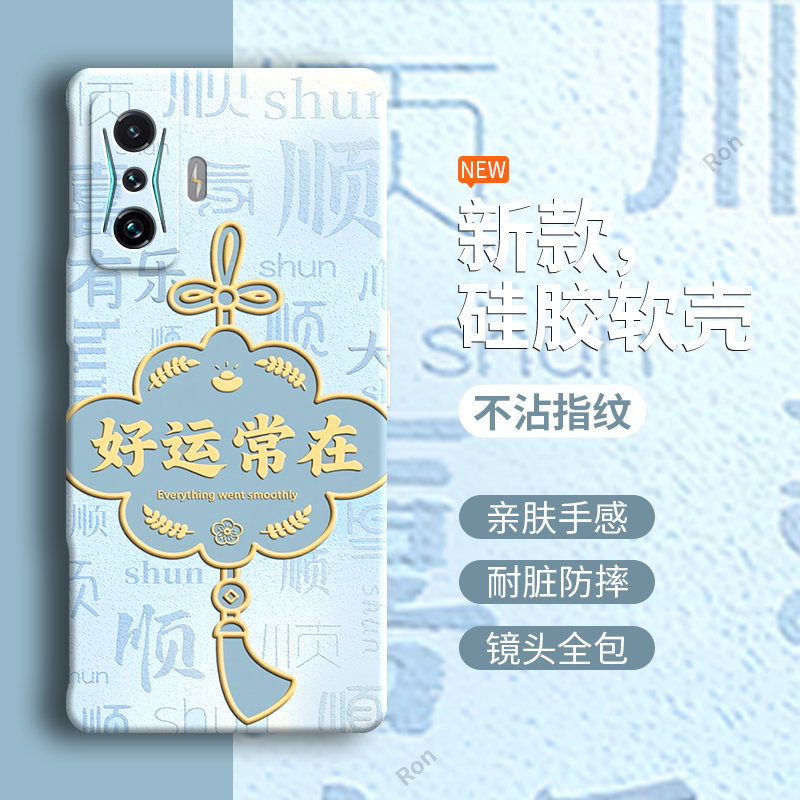 好运常在