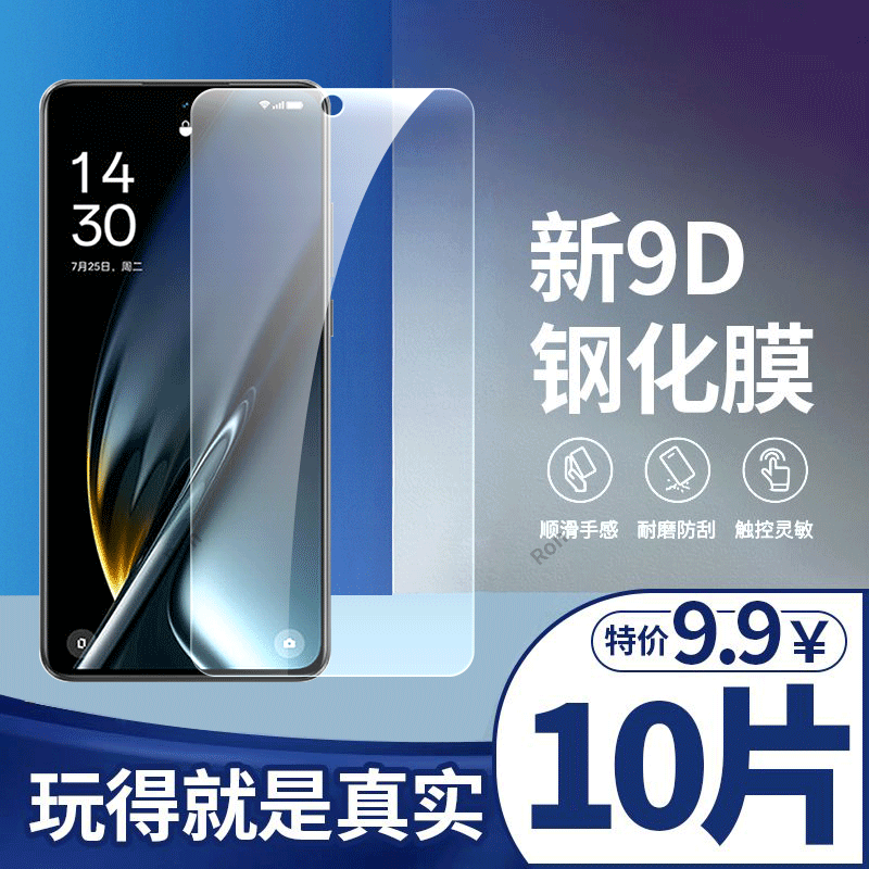 高清蓝光防爆钢化膜