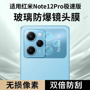 适用小米红米Note12Pro极速版 分体镜头膜redmi小米por摄像头nt保护膜not钢化noto玻璃n0te后置相机贴膜防摔