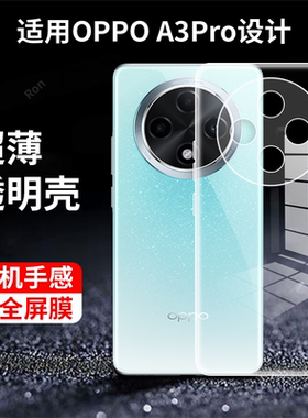 简约高透适用oppoa3pro手机壳oppo a3por潮PJY110硅胶opp0pp0ppoa保护pr0套opopa防摔opa外壳oppa曲屏oppoPJY