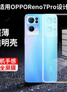简约高透适用opporeno7pro手机壳reno7por新款OPPO硅胶5G套全包opopreno防摔reon男opporone女opp0pp0ppoReno