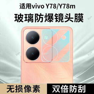 适用vivoY78一体镜头膜y78m摄像头vivo保护膜V2278A钢化5G玻璃785G后置voy相机vivov贴膜viviy防摔vovoy