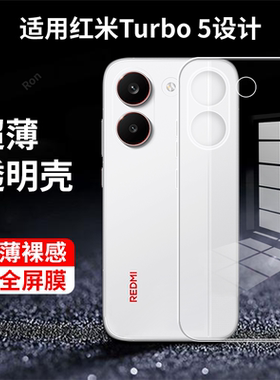 适用小米红米Turbo5手机壳Redmiturbo五简约高透软胶全包防摔red米Tubor5保护套trubo5男女redmi新款t5外壳