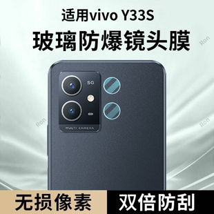 适用vivoY33S分体镜头膜y33s摄像头vivo保护膜viviy钢化V2166A玻璃voy后置vovoy相机viv0贴膜s5G防摔vivov