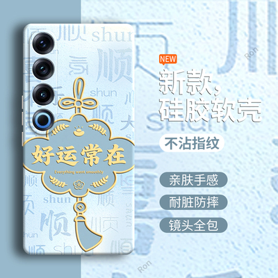 好运常在适用魅族21pro手机壳meizu21Por新品mz硅胶M481S全包M481Q防摔ai套男女p新款外壳二一Pr0钢化膜proai