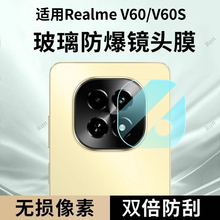 适用RealmeV60镜头膜真我V60S摄像头RMX3995/3996保护膜opporealmev钢化oppormx玻璃oppov后置相机贴膜防摔