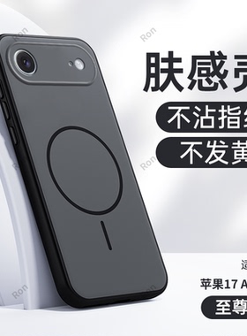 适用苹果17Air手机壳iPhone十七ar纯色磨砂硅胶i17ari全包防摔ai套iph男ipone女ihpnoe新款外壳ip平果潮