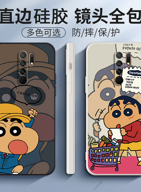 蜡笔小新适用红米9手机壳小米redmi9新款硅胶保护套镜头全包防摔男女M2004J19C九送钢化膜外壳老人耐脏red米