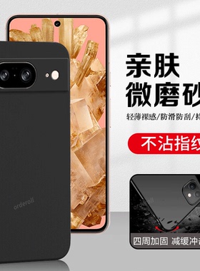 适用谷歌Pixel8手机壳Google耐脏磨砂硅胶GooglePixel八全包piexl防摔保护套pixei男plxel8女新款pixe18外壳