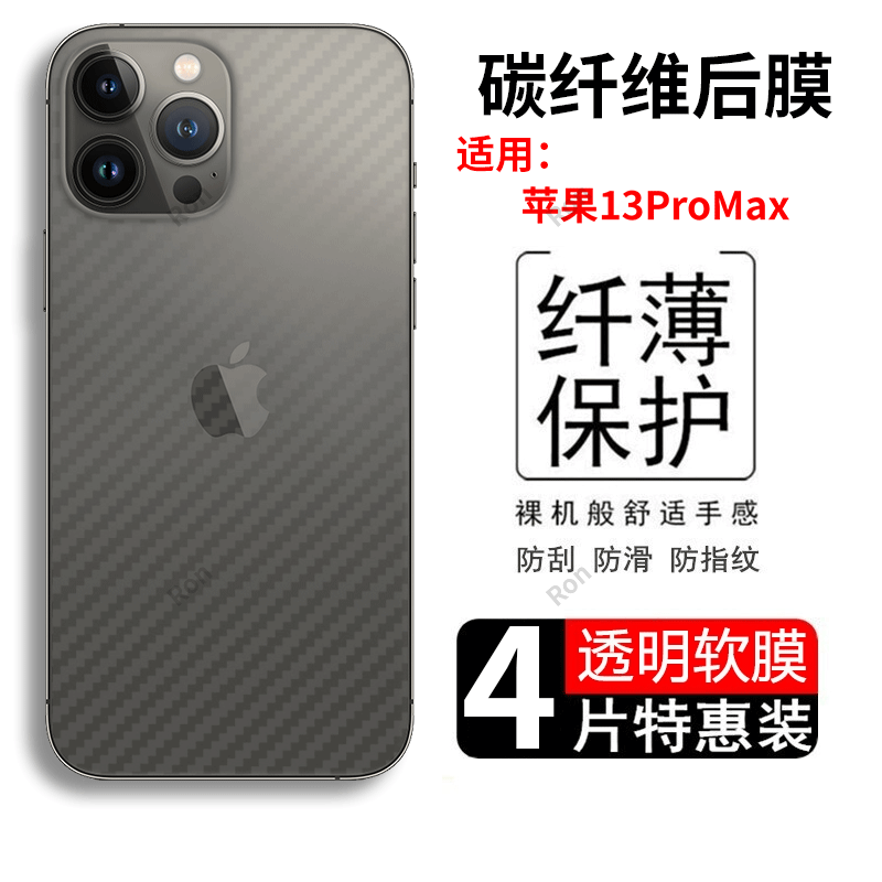 碳纤维纹后膜 防滑防指纹