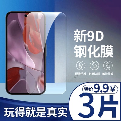 适用谷歌Google Pixel 9A钢化膜手机膜防爆屏幕贴膜Google高清googlepixel屏保pixei玻璃piexl保护10全屏防摔