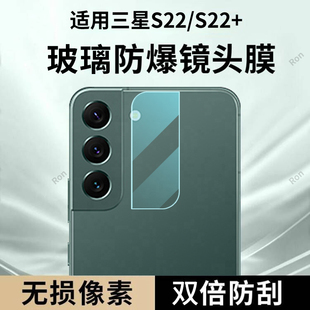 适用三星S22镜头膜S22十摄像头SM一S9010保护膜5G钢化galaxys玻璃225g后置 加plus相机贴膜9060防摔samsungs