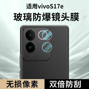 适用vivoS17E分体镜头膜vivo摄像头S17E5G保护膜V2285A钢化vivov玻璃vovos后置vovis相机vivis贴膜viv0防摔