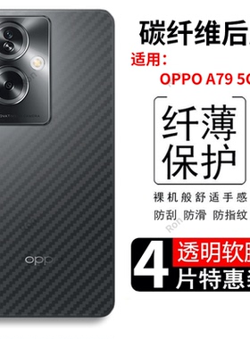 适用OPPOA79 5G手机膜CPH2557海外版a795G后膜opa背膜opopa防刮oppa保护贴纸oppo透明磨砂oppocph透气防指纹
