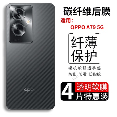 适用OPPOA79 5G手机膜CPH2557海外版a795G后膜opa背膜opopa防刮oppa保护贴纸oppo透明磨砂oppocph透气防指纹