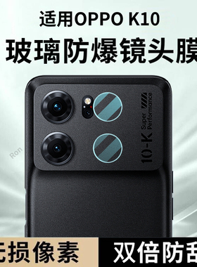 适用OPPOK10分体镜头膜5G摄像头opp0pp0ppok保护膜oppk钢化oopok玻璃opk105G后置opok十opook相机贴膜防摔