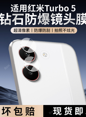 适用小米红米Turbo5分体镜头膜Redmiturbo摄像头red米Tubor5防爆保护trubo5后置相机redmi钢化玻璃t5镜头贴膜