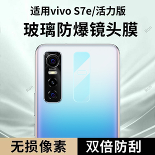 适用vivoS7e镜头膜V2020A摄像头s7e活力版 vivo保护膜vovos钢化玻璃vivis后置vovis相机viv0贴膜vivs防摔vos