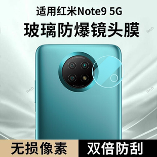 适用小米红米Note9镜头膜5G摄像头M2007J22C保护膜red钢化not玻璃n9后置redmi相机noto贴膜nont95G防摔
