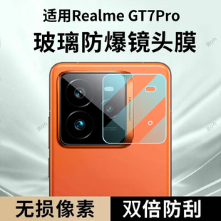 适用RealmeGT7Pro镜头膜RMX5010摄像头pr0保护膜oppormx钢化realmeGT玻璃oppo后置oppogt相机7p贴膜por防摔