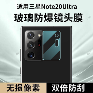 适用三星Note20Ultra镜头膜samsungnote20u摄像头N9860保护膜galaxynote钢化nont玻璃uitra后置相机贴膜防摔