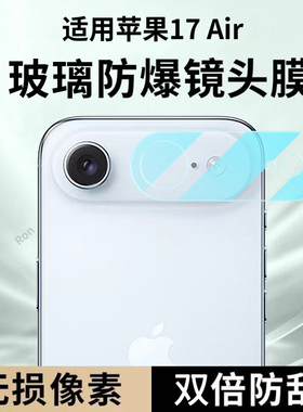 适用苹果17Air一体镜头膜iPhone十七ar摄像头i17ari保护膜ai钢化iph玻璃ipone后置ihpnoe相机ip贴膜防摔