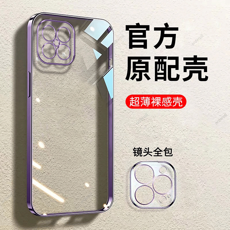 透明软壳,奢华电镀