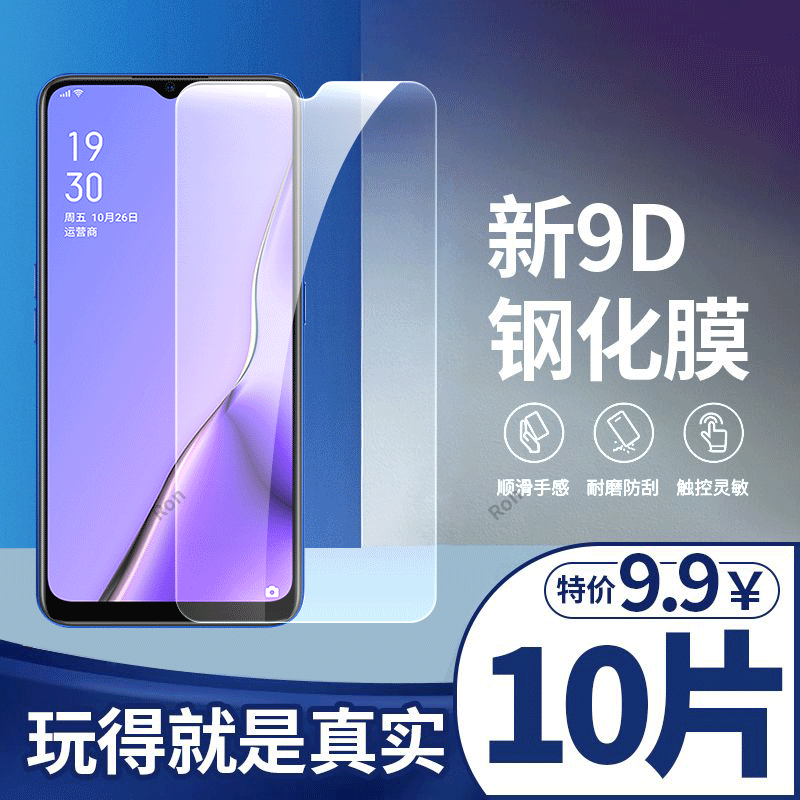 高清蓝光防爆钢化膜