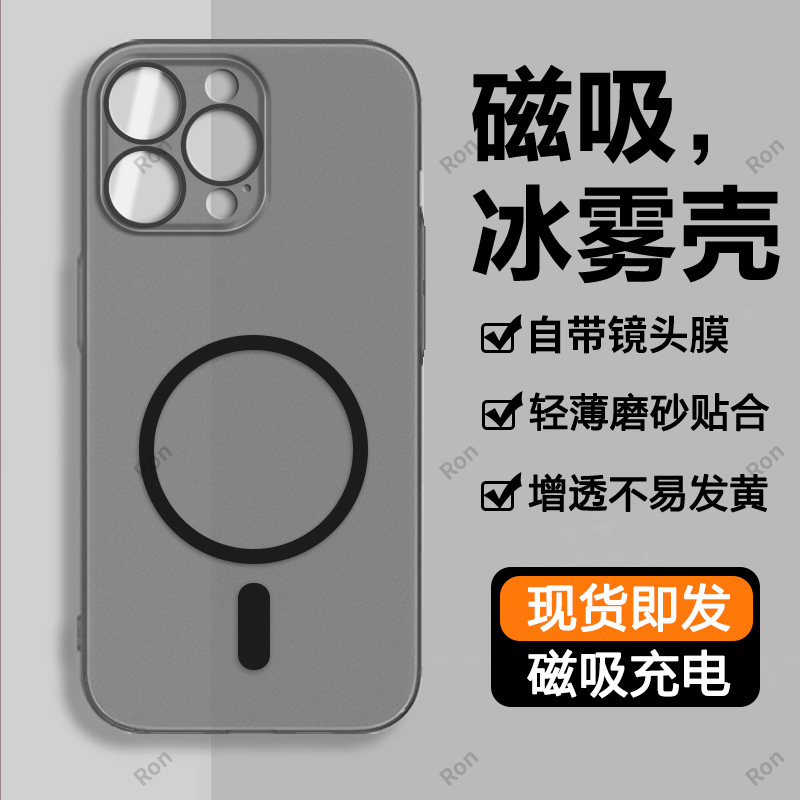 亲肤手感，冰雾磁吸壳