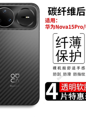 适用华为nova15Pro手机膜15Ultra后膜背膜por半透明note磨砂n0va保护贴纸nov背面膜软膜防刮防指纹透气背贴膜