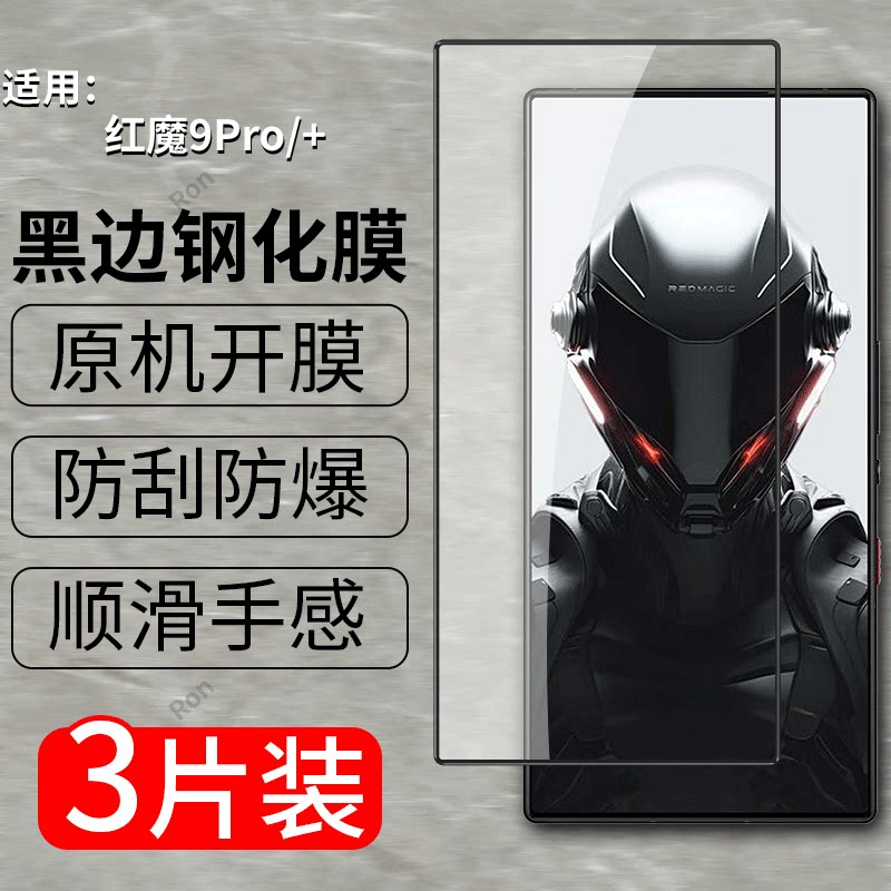 适用努比亚红魔9Pro钢化膜nubia红魔9Por+十手机5G贴膜高清九Pr0抗蓝光9p防爆全屏刚化黑边保护腾讯游戏覆盖