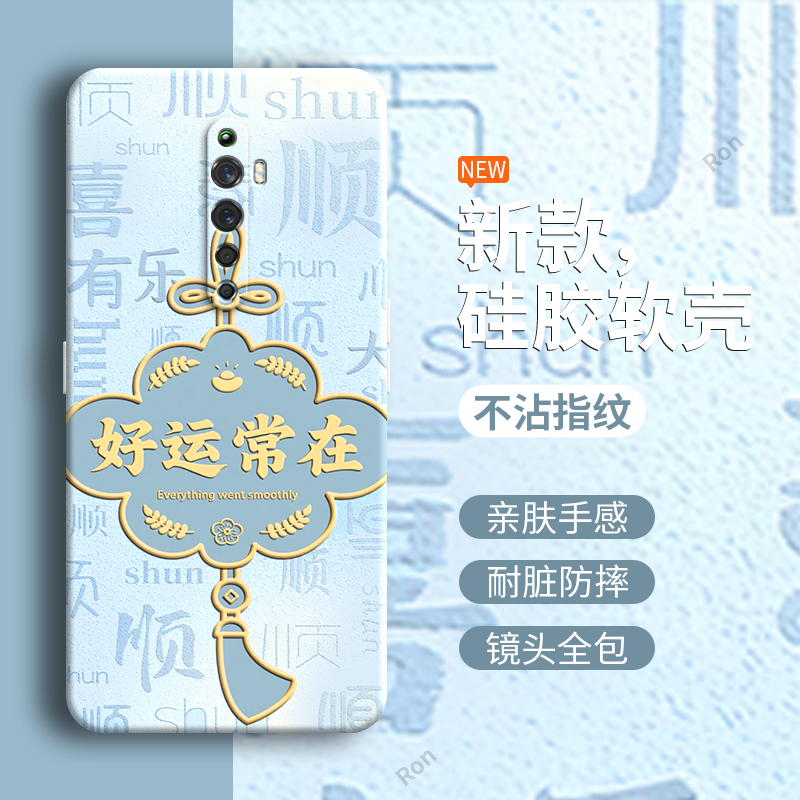 好运常在