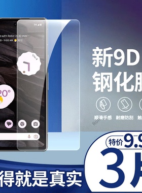 适用谷歌Google Pixel 7A钢化膜手机膜防爆屏幕贴膜Google高清googlepixel屏保pixei玻璃piexl保护10全屏防摔